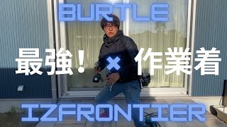 バートル、アイズフロンティア！オシャレなカッコいい作業着！もはや私服！