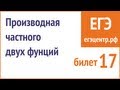 Вывод формулы производной частного двух функций