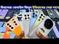used phone price in Bangladesh 2025💥second hand Samsung mobile price in BD👈Samsung phone price in BD
