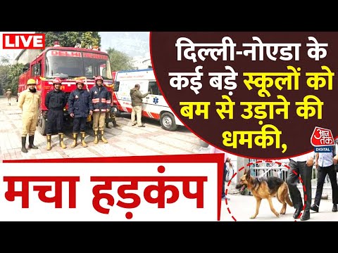 Delhi Schols Bomb Threat Live Update:  Delhi-Noida के बड़े स्कूलों में बम की की खबर 