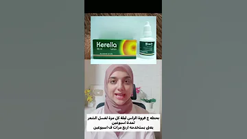 علاج سريع وسهل للقشرة العنيدة 
