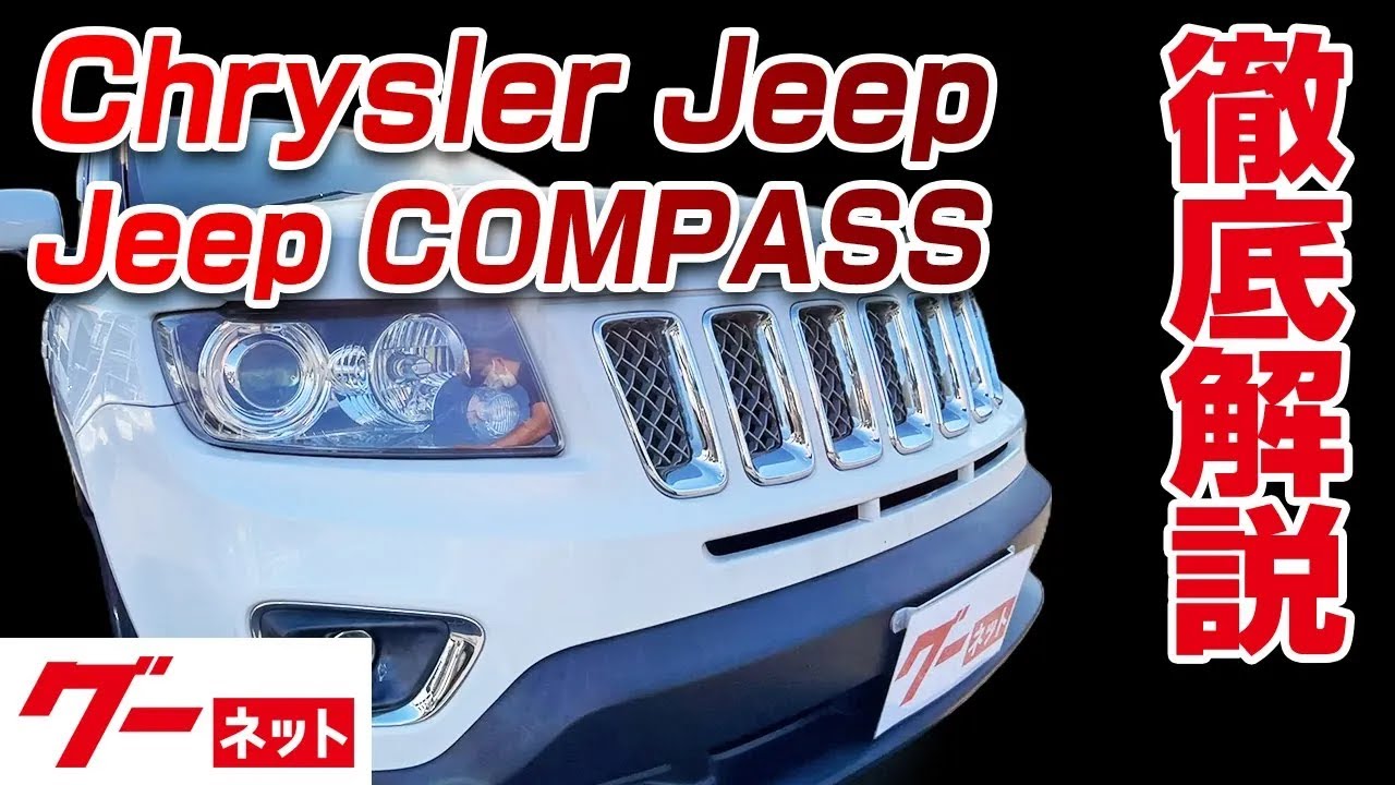 ジープ・コンパス（クライスラー・ジープ）の新車・新型情報・価格 