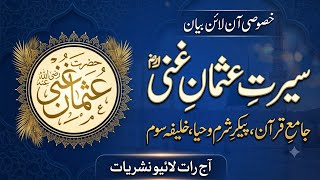 Shining Light on the Life of Zun-Noorayn: Hazrat Uthman (RA)