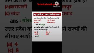 UP police constable Gk/Up पुलिस कांस्टेबल gk #gk #uppoliceconstable #uppolice #gkquestions