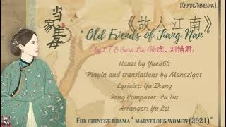 OST. Marvelous Women (2021) || Old Friends of Jiang Nan 《故人江南》 by L.T & Sara Liu (陆虎、刘惜君) || Lyrics