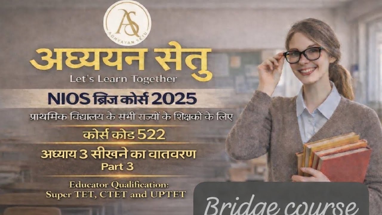 ब्रिज कोर्स पेपर 3 अध्याय 3 के सभी महत्वपूर्ण प्रश्न जो आपको सीधे मिलेंगे आपकी परीक्षा में 