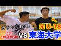 【最強】東海大学のあの選手と1on1させてもらいました【1on1】