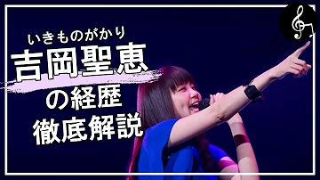 吉岡 聖恵 スリー サイズ 吉岡 聖恵 スリー サイズ