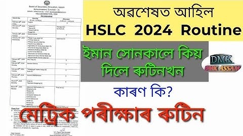 HSLC Exam 2024 Routine | Metric 2024 Routine | মেট্ৰিক পৰীক্ষাৰ ৰুটিন 2024 | SEBA 2024