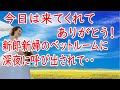 【とびキチな話】新婦友人で披露宴に呼ばれた。遠方に住んでいたのでホテルも用意してくれて神対応か!と思っていたら悪魔の対応だったww式から一日がめちゃくちゃで最後には初夜の部屋に呼び出されてwwww