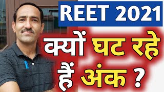 REET 2021 Answer Key से बदलेगी REET cut off |  REET Cut Off घटेगी