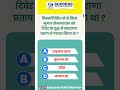 Give answer in comment box 👇#pyq #previousyearquestions #importantquestions #rpsc