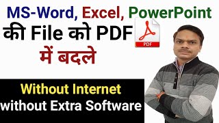 Convert word excel file to pdf without any software and without internet | Computer tips and tricks screenshot 5