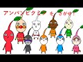 [さがせシリーズ]アンパンピクミンをさがせ！#アンパンマン