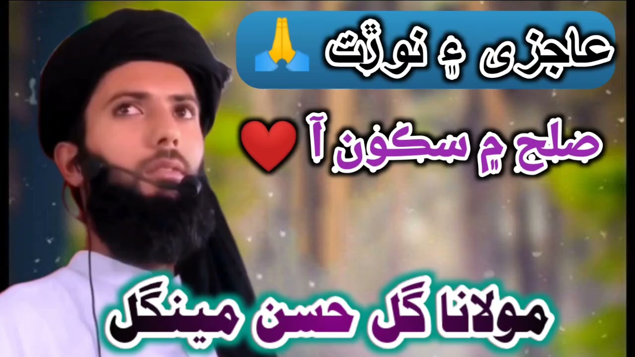 معاف کیو 🙏 مولانا گل حسن مینگل molana Gul Hassan Mengal Full bayan 18.10.2024