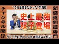 【感動の絆】漫画でも描けない双子最強剣士