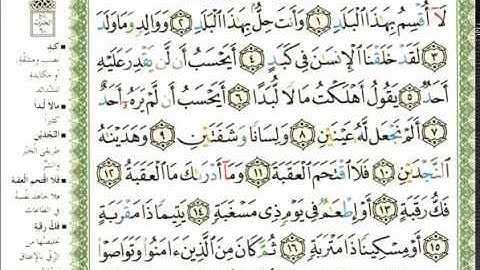 عبد الرحمن العوسي سورة البلد بصوت القارئ عبد الرحمن العوسي المصحف الملون