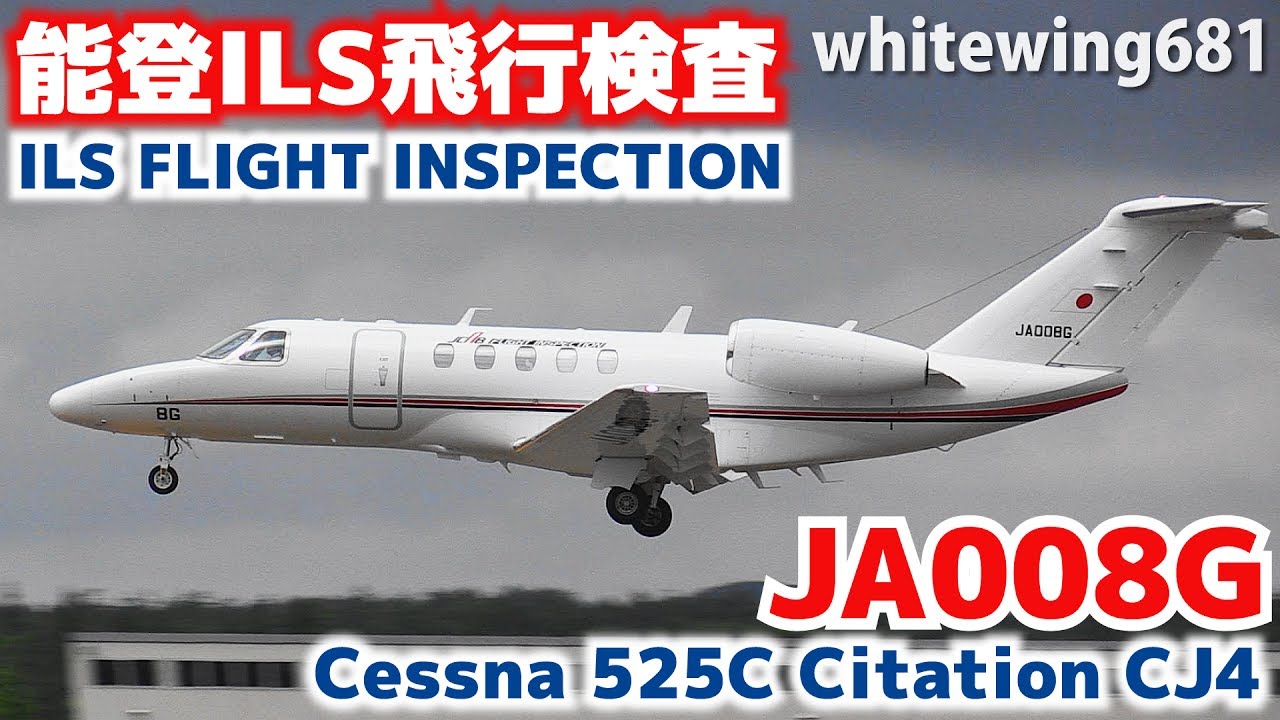 能登空港・ILS飛行検査] ILS Flight Inspection JCAB Cessna 525