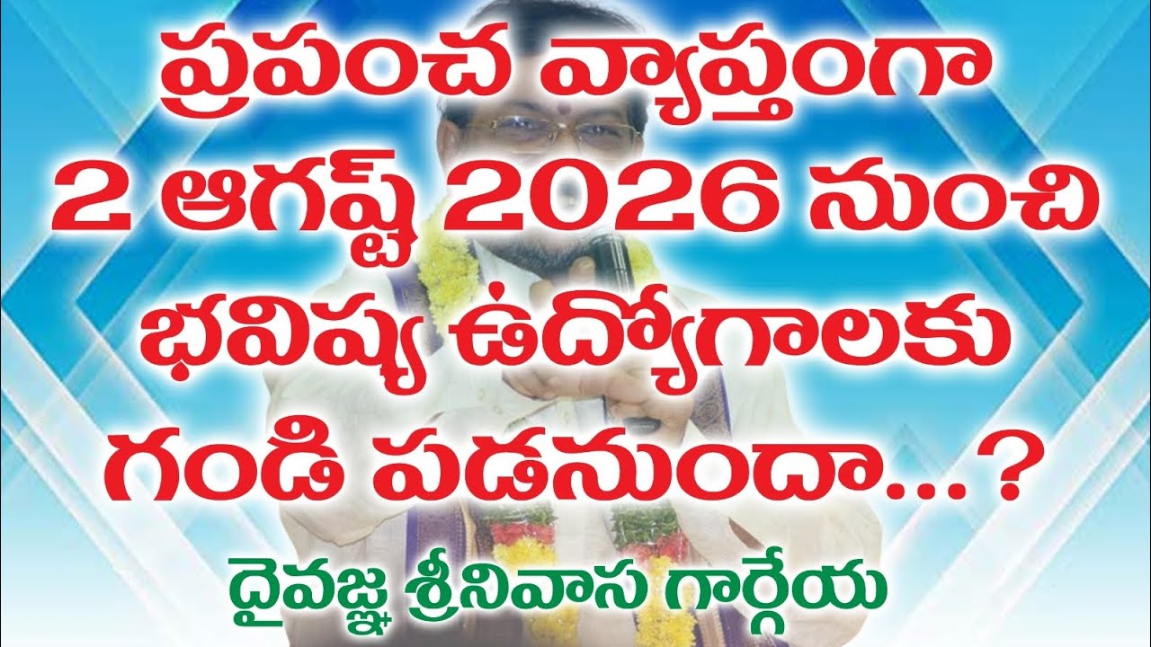 Jobs scarcity starts from 2026 onwards , Sreenivasa Gargeya 9348632385