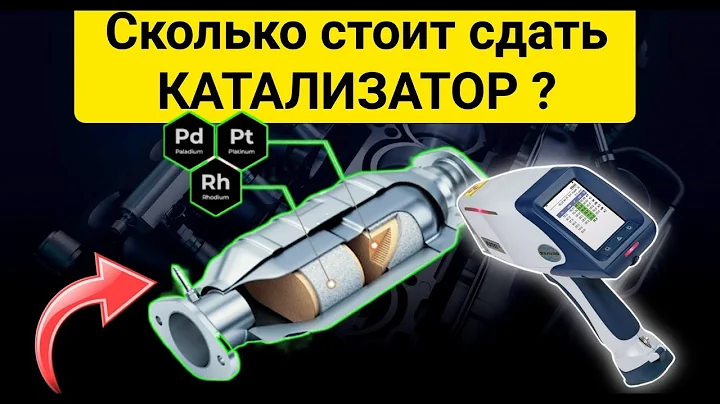 сколько весит один катализатор? сколько весит один катализатор?