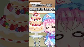 🍁妖夢さんは全てお見通し　#Shorts　【ゆっくり実況】