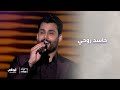 أغنية حاسد روحي مع الفنان محمود التركي وصوته المميز برنامج مساء أبوظبي
