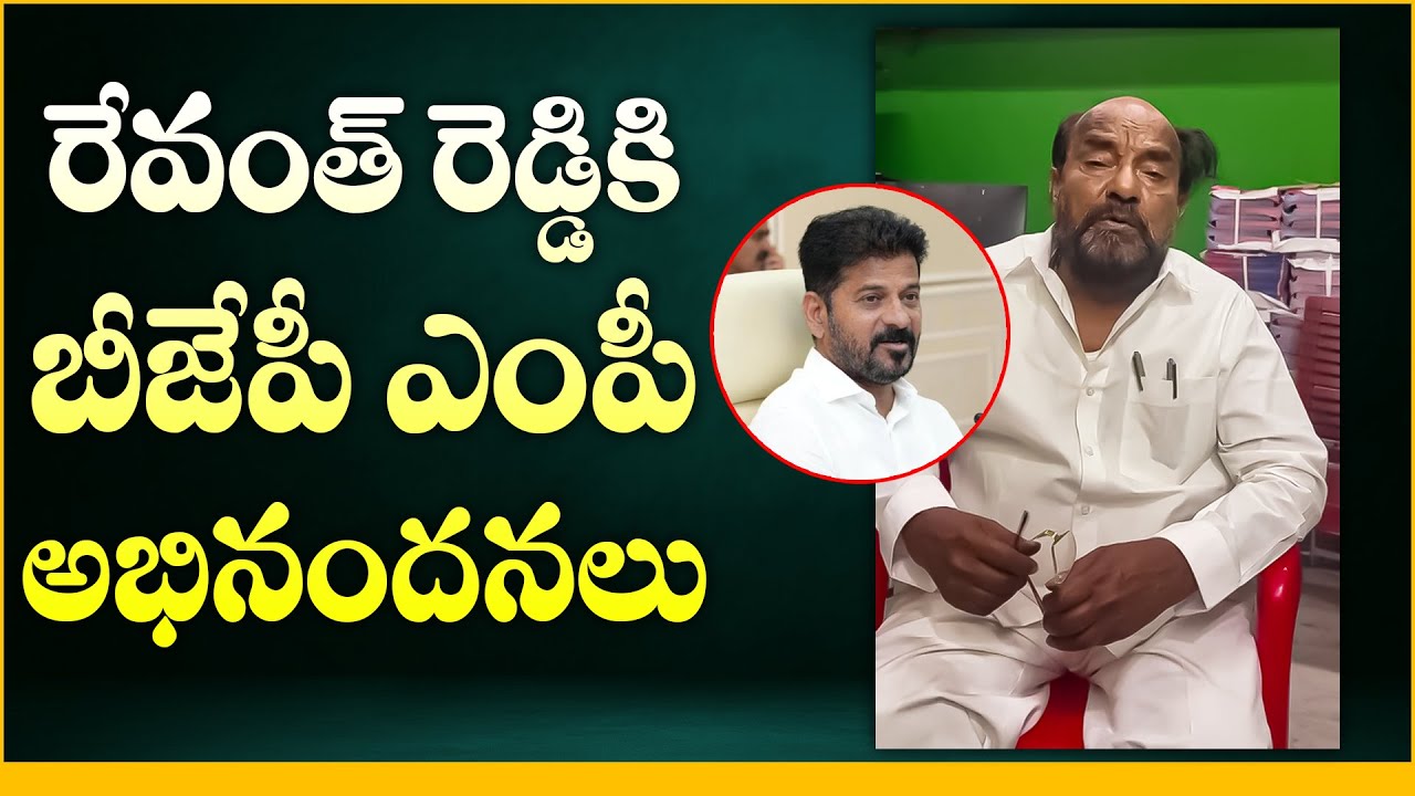 BJP MP R Krishnaiah Praises CM Revanth Reddy | Telangana Politics | 