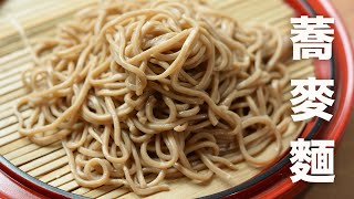 手工蕎麥麵【純手製及壓麵機】不專業家常做法  How to make Soba Noodle with Noodle Machine