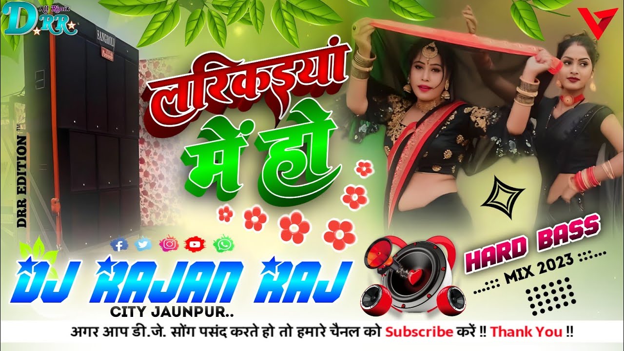 #dj Larikaiya me ho।। लरिकइयां में हो Kaharwa Gana Videshiya Gana Hard Bass Mix✓Dj Rajan Raj✓