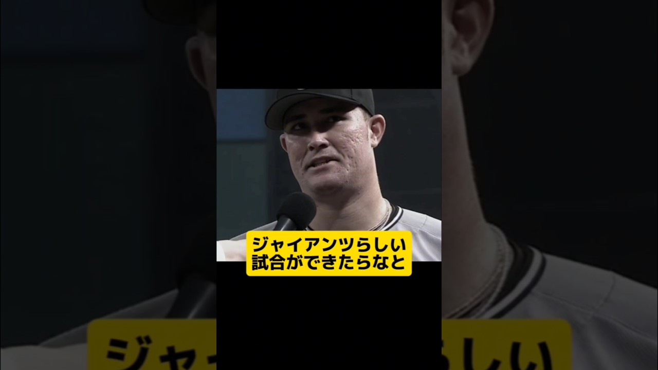 リチャード「MVP狙います!」巨人