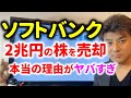 ソフトバンクがTモバイルの株を売却!本当の理由がヤバすぎた…