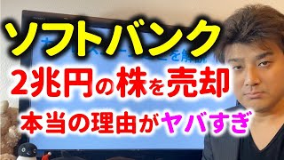 ソフトバンクがTモバイルの株を売却！本当の理由がヤバすぎた…