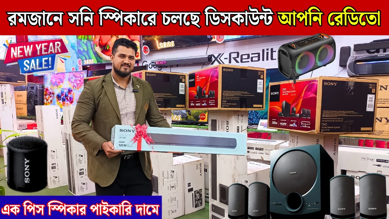 Sony Home Theater Price In BD 2025🔥| Sony sound system price in Bangladesh | Sony soundbar price