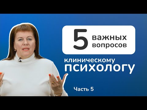 Видео: Могут ли психологи работать в больницах?