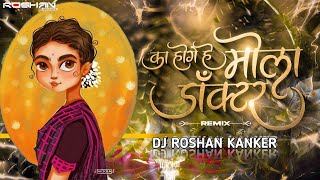 KA HOGE HE MOLA DOCTOR |EDM REMIX - DJ ROSHAN KANKER UT DJ SAGAR KANKER 2024