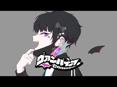 【史上最強のメンヘラが】ヴァンパイア＿歌った。【まさとし。】