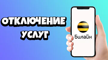 Как отключить платную подписку на Билайн обучающие курсы