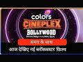 Colors Cineplex Bollywood New Premier Movie |
