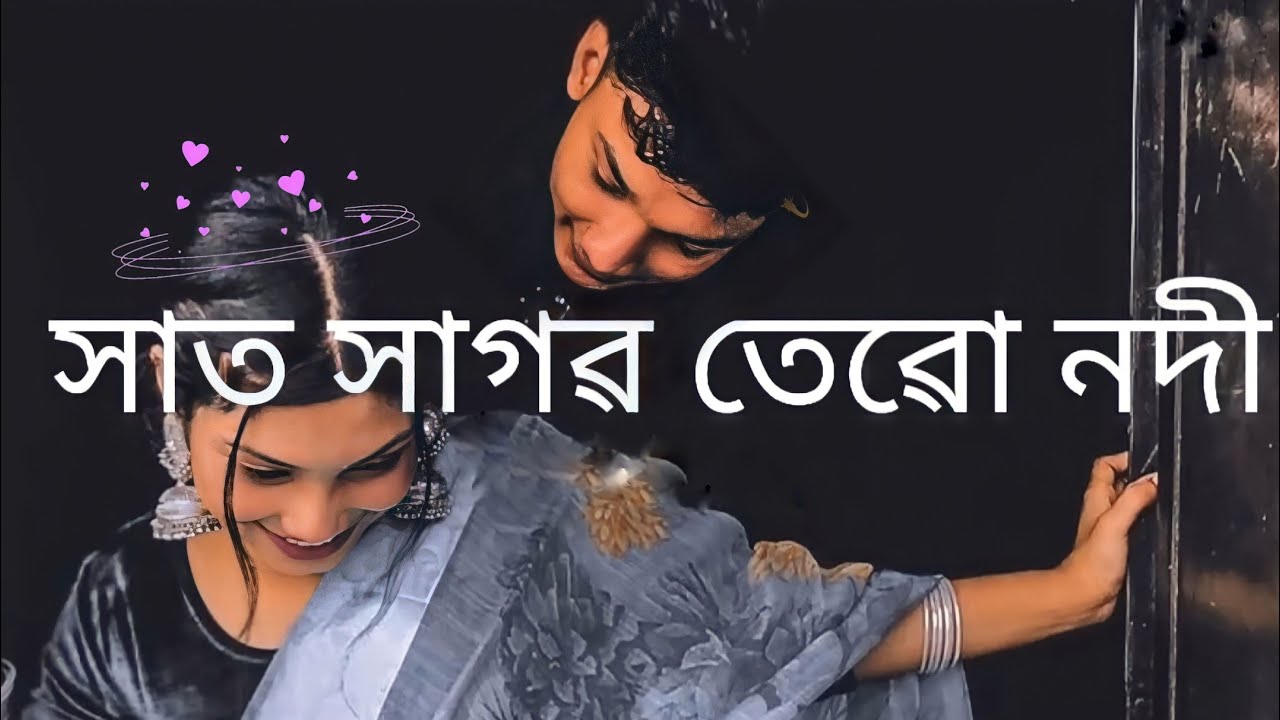 Sat sagor R Tero Nodi Par Lofi MixCover Song  Bangali Lofi  Slowed X Reverb Na b