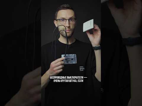 БЕСПРОВОДНЫЕ ВЫКЛЮЧАТЕЛИ. ПЛЮСЫ И СПИСОК ПРОИЗВОДИТЕЛЕЙ