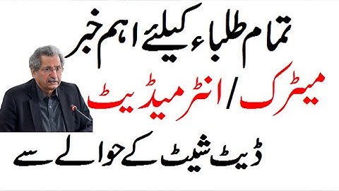 New Date Sheet Matric INTER Boards Exams 2021,9th 11th  New Date Sheet 2021,10th 12th Date Sheet2021