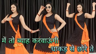 मैं तो ब्याह करवाऊंगी धाकड़ से छोरे से | Instagram Viral Song | Aaja Meri Gadi Main | Trending Song