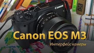 Canon EOS M3 - Software