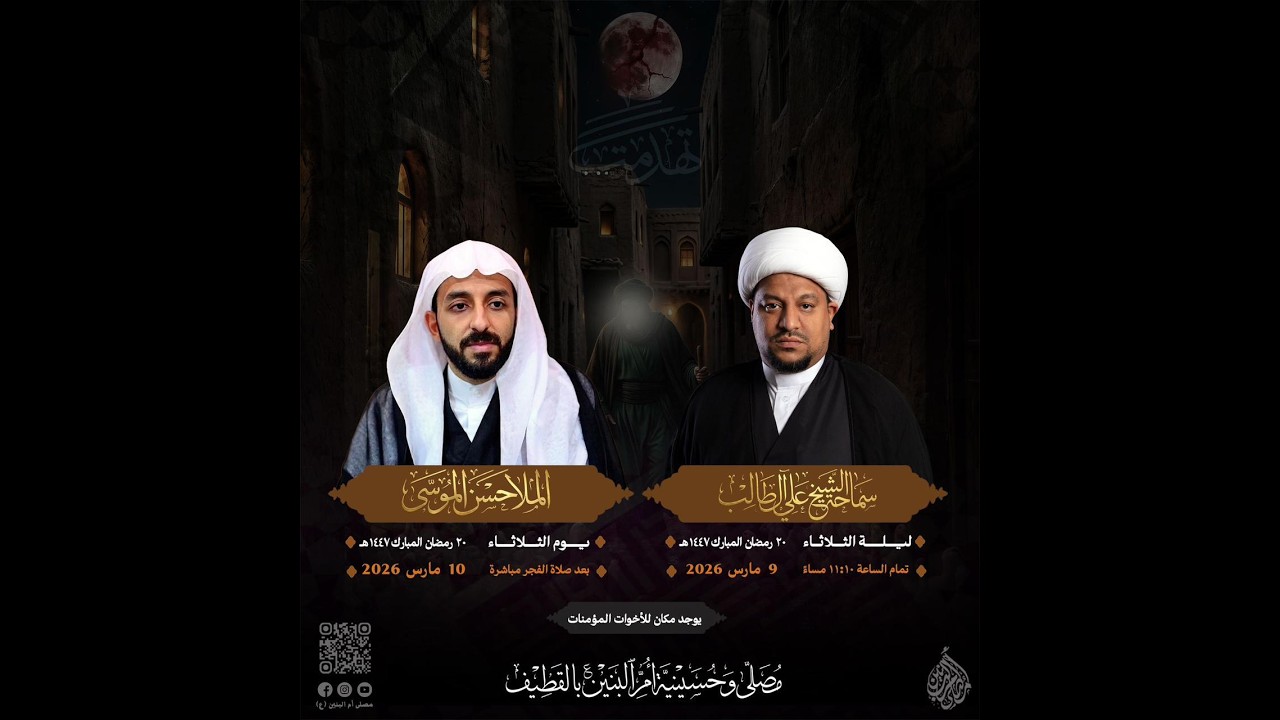 شهادة الامام علي عليه السلام (20) | رمضان 1447هـ