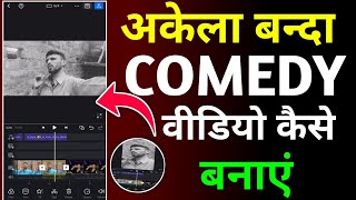 अकेला बन्दा Video Kaise Banaye | Funny Video Kaise Edit Karen | Funny & Comedy Video Kaise banaen screenshot 3