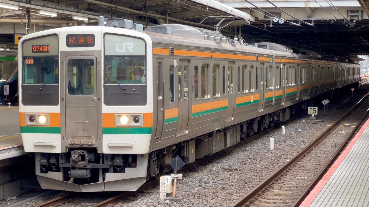 211系3000番台 C13編成 試9743M 上野入線試運転 復路 入線〜発車 in大宮駅(埼玉県) #211系 #湘南色 #国鉄型 #高崎 ...