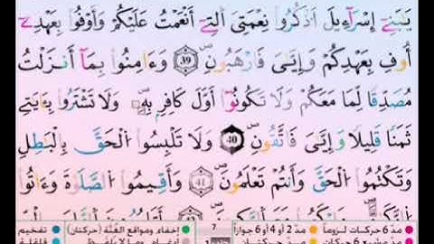 سورة البقرة مكتوبة كاملة برواية ورش للقارئ حمزة الجزائري