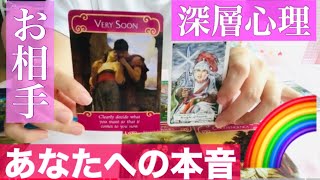 本音を知りたい）大切な人の深層心理に隠れている気持ち💗相手は私をどう思っていて未来どうなりたいと思っているの？💗💜