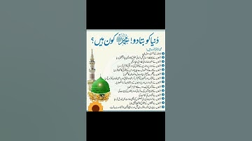Hazrat Muhammad saw |General information about Holy Prophet Hazrat Muhammad PBUH in Urdu| #shorts