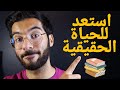 7 دروس يجب أن تتعلمها في الجامعة 7 دروس يجب أن تتعلمها في الجامعة
